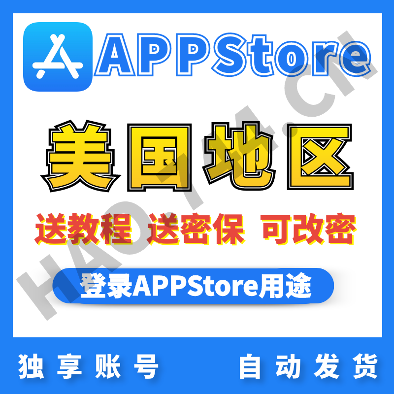 【美国】苹果账号